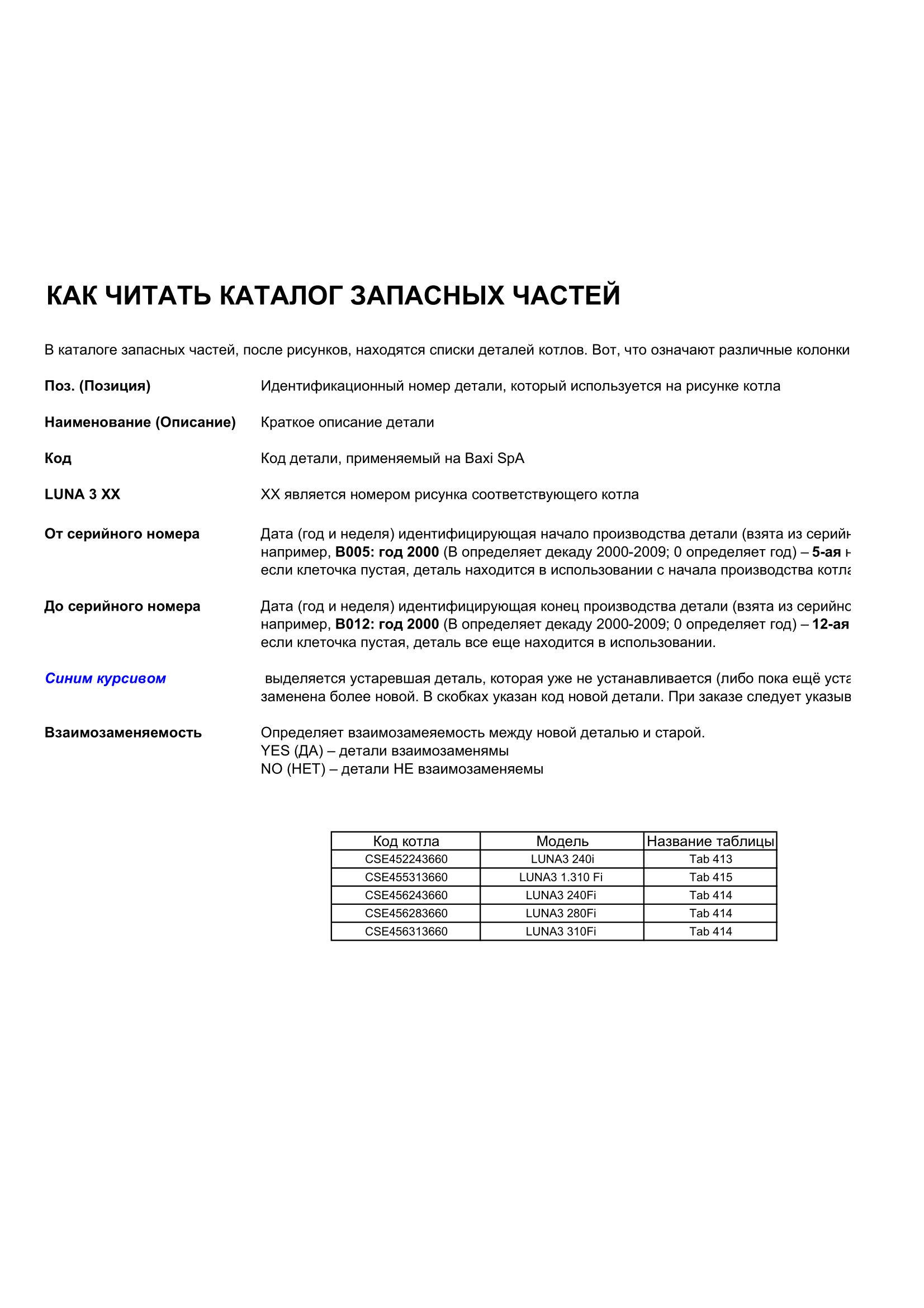 Котел газовый настенный BAXI LUNA-3 240 Fi — купить с доставкой по России,  цена, характеристики