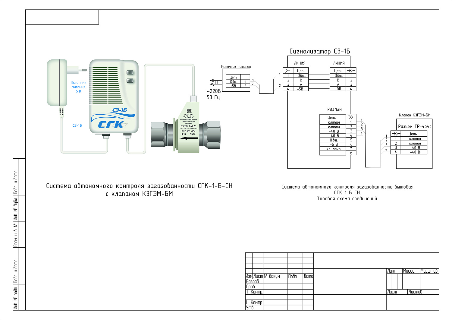Сигнализатор САКЗ-МК СЗ-1-Б AVG00120