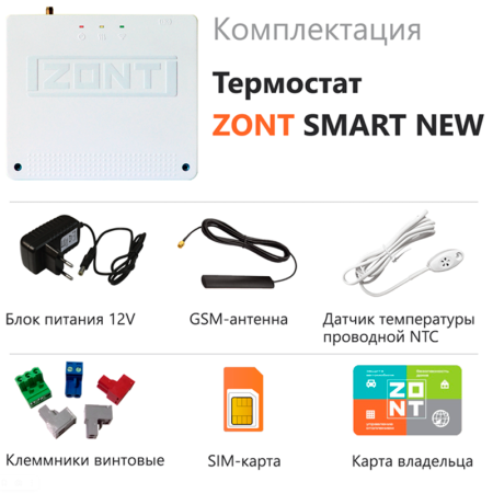 Термостат отопительный SMART NEW  ZONT ML00005886