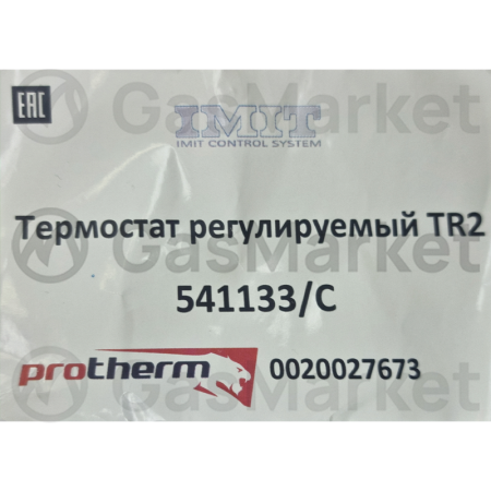 Термостат рабочий IMIT 3-контактный для котлов Protherm Медведь/Гризли  (541133/C) 0020027673