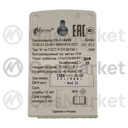 Сигнализатор САКЗ-МК-1-1Аi AVG00025