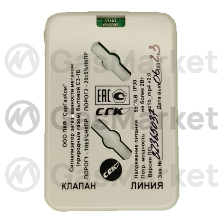 Система автоматического контроля загазованности СарГазКом СЗ-1-Б DN 15 НД 1/2" ГШ AVG00058