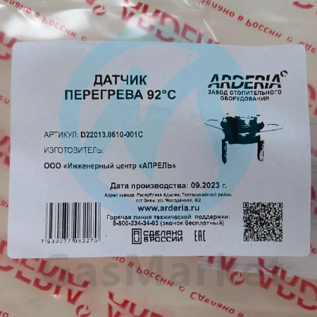 Датчик перегрева TR1-92˚С (термостат биметаллический) для котлов ARDERIA Atmo  D22013.0610-001C